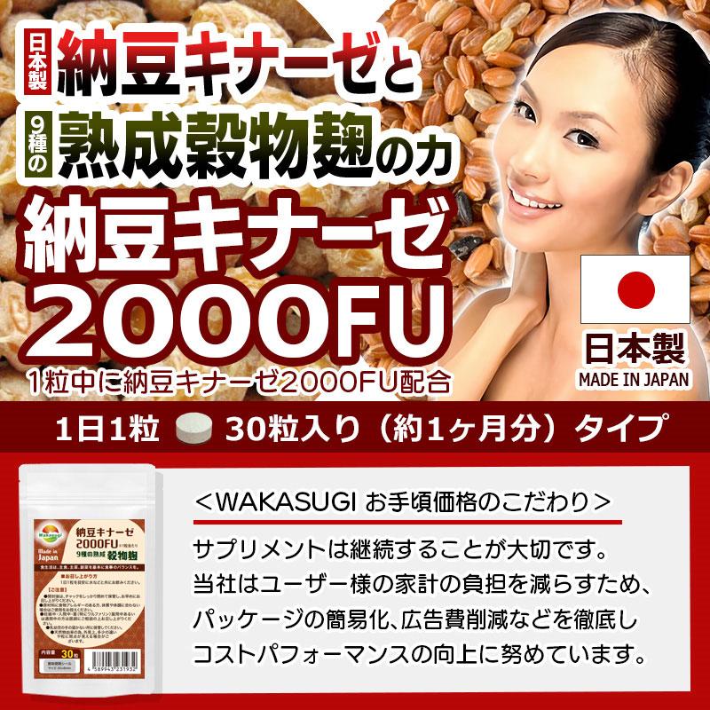 ナットウキナーゼ サプリメント 30粒 約1か月分 納豆キナーゼ2000FU 9種穀物麹 ビタミンK2除去済 爆買 |  | 12