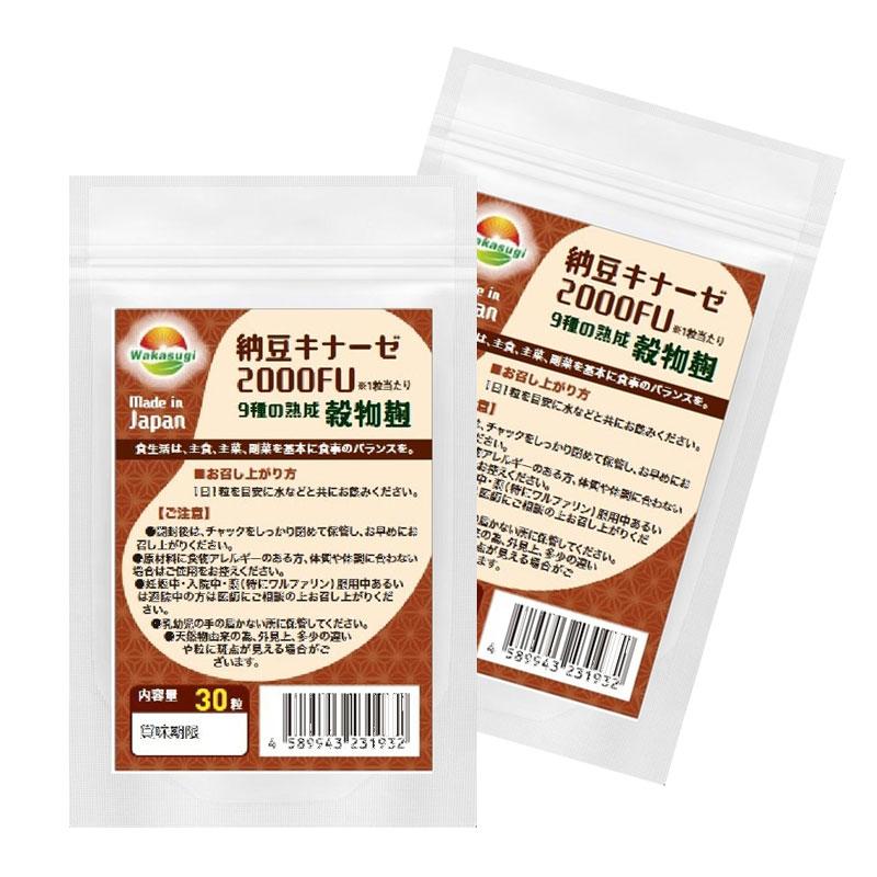ナットウキナーゼ 納豆キナーゼ2000FU 30粒 2袋セット計60粒 約2ヶ月分