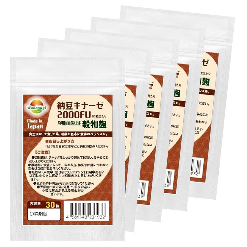 ナットウキナーゼ 納豆キナーゼ2000FU 30粒 5袋セット計150粒 約5ヶ月 