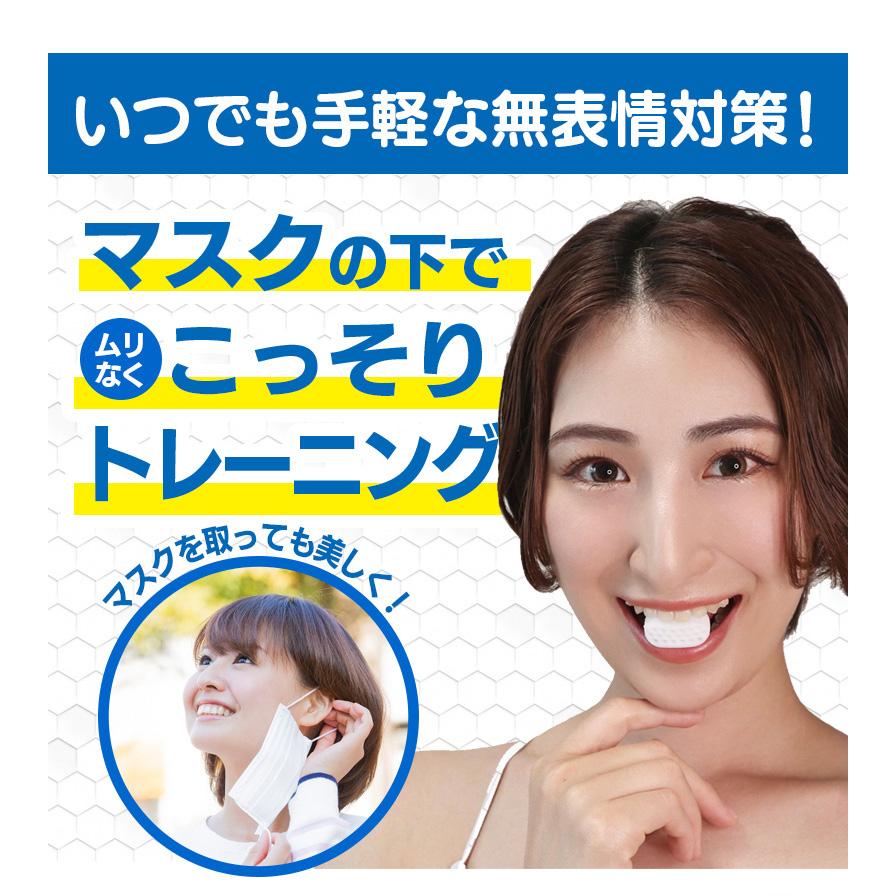 顔シャキッ 噛み噛みトレーナー マスクの下でいつも笑顔の練習 表情筋