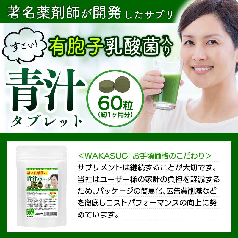 乳酸菌青汁タブレット 60粒 4袋セット 計120粒 約4か月分 腸まで届く有