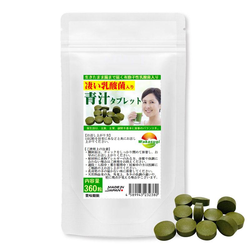 業務用 乳酸菌青汁タプレット 360粒 約6ヶ月分 腸まで届く有胞子性乳酸