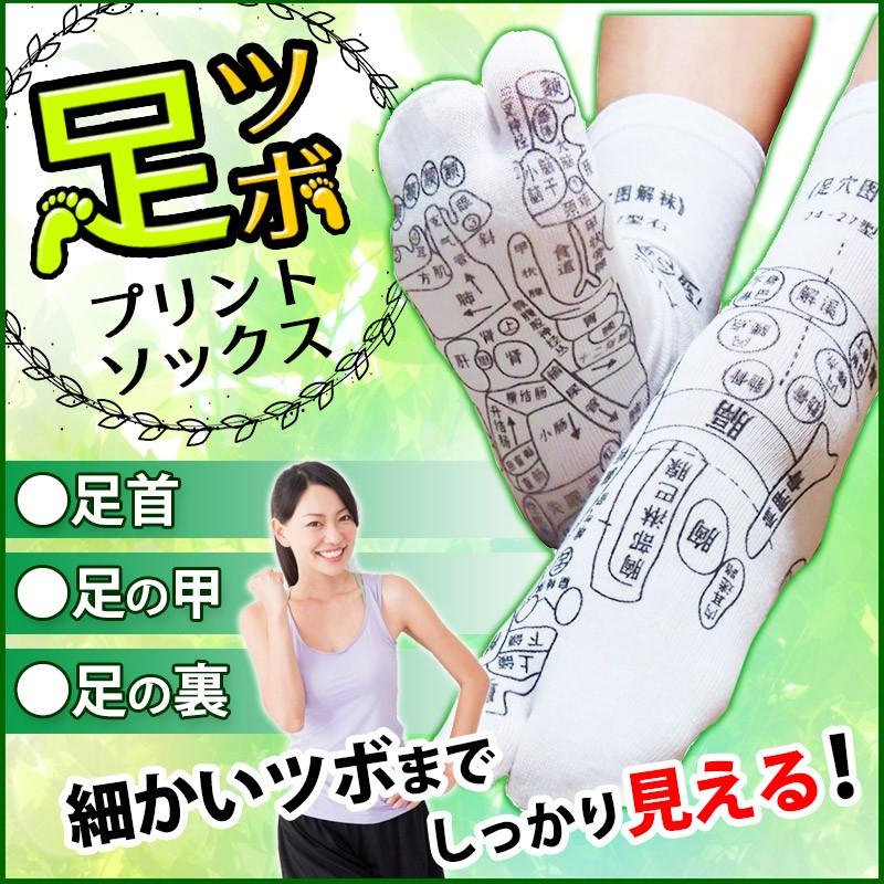 足つぼ靴下 足裏につぼをプリントしたユニークな靴下 22 ２６cm