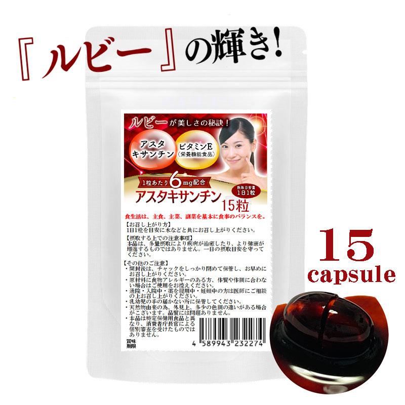 アスタキサンチン 15粒 約15日分 日本製 WAKASUGI 爆買 | 