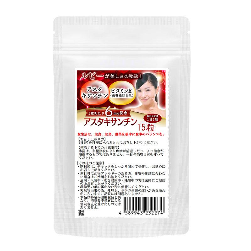 アスタキサンチン 15粒 約15日分 日本製 WAKASUGI 爆買 |  | 13