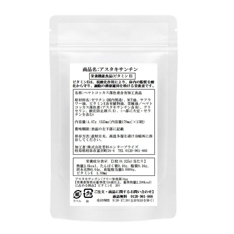 アスタキサンチン 15粒 約15日分 日本製 WAKASUGI 爆買 |  | 14