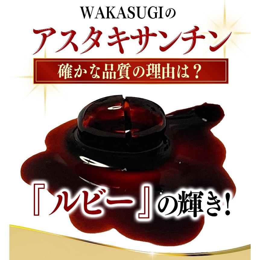 アスタキサンチン 15粒 約15日分 日本製 WAKASUGI 爆買 |  | 05