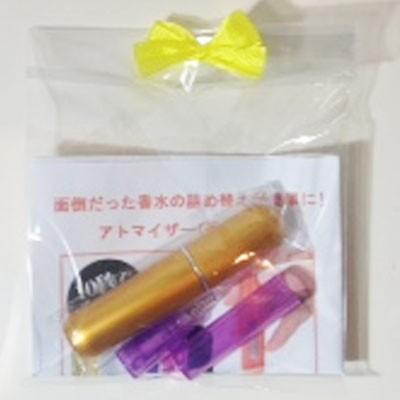 アトマイザー 5ml 香水10秒チャージ ワンタッチ補充 クイック