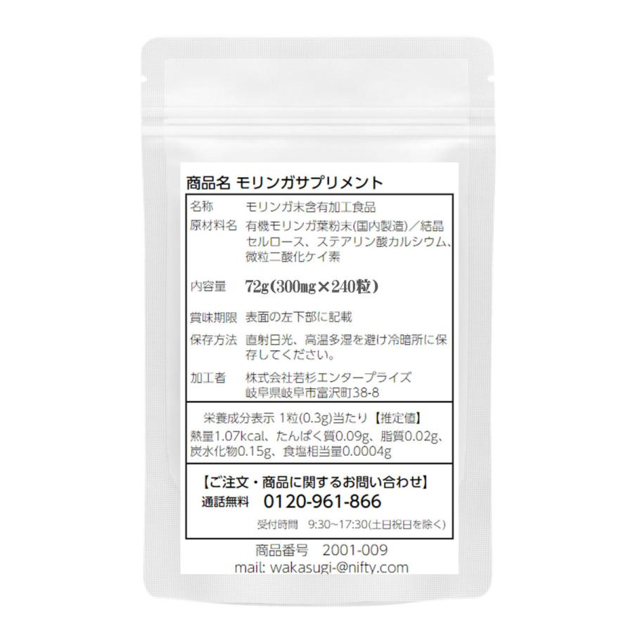 モリンガ サプリメント　240粒　お徳用　最大４カ月分　バージョンアッブ配合率90% 和名ワサビノキ｜wakasugi2012｜04