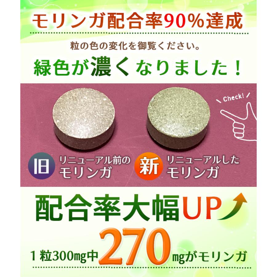 モリンガ サプリメント　240粒　お徳用　最大４カ月分　バージョンアッブ配合率90% 和名ワサビノキ｜wakasugi2012｜06