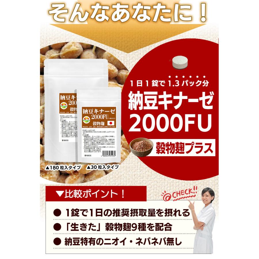 ナットウキナーゼ お特用 納豆キナーゼ2000FU 180粒 約6ヶ月分 納豆