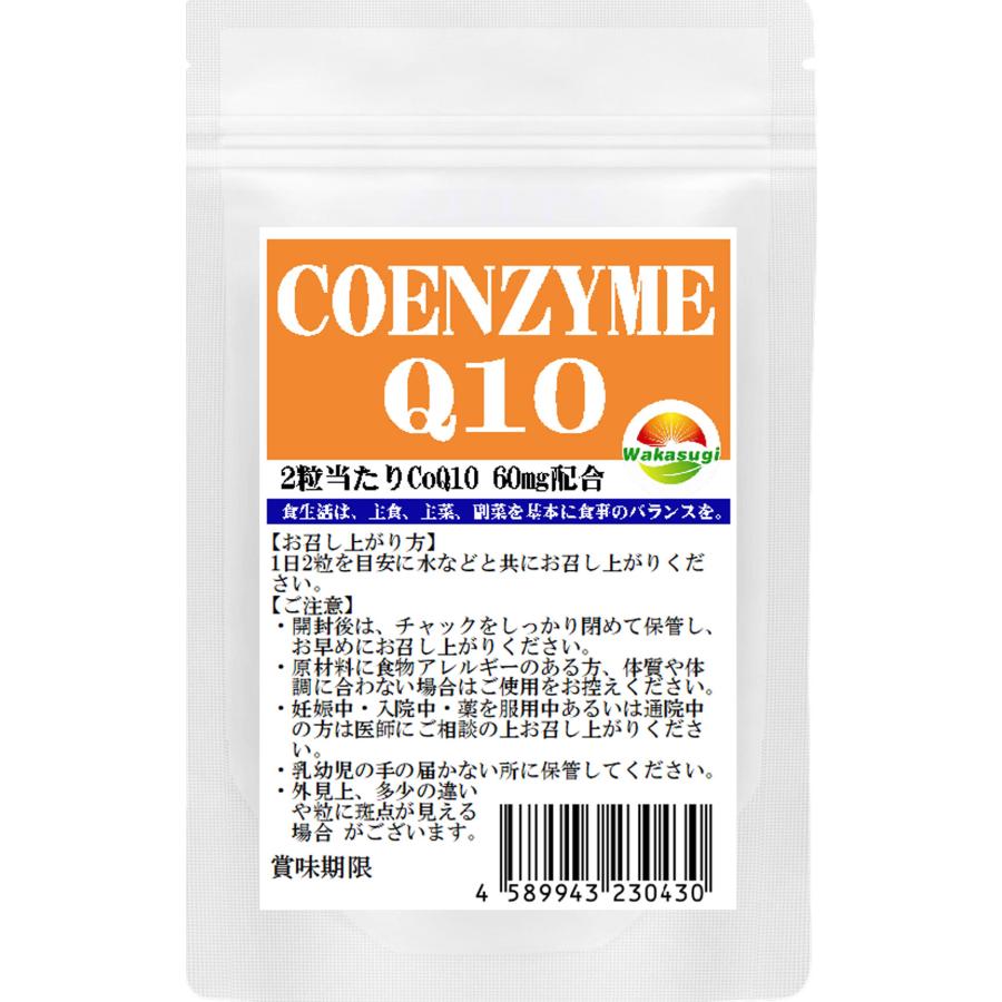 コエンザイムQ10 サプリ 60粒 約1か月分 2粒あたりCoQ10 60mg配合 配合