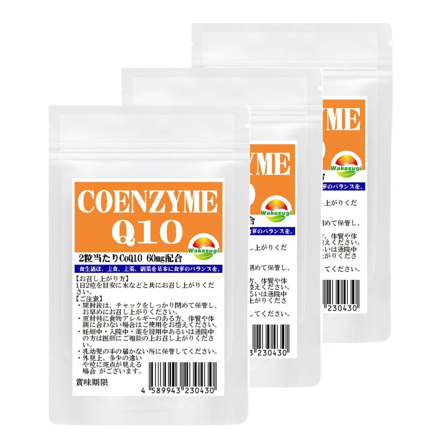 コエンザイムQ10 サプリ 60粒 3袋セット 計180粒 約3か月分 2粒あたり