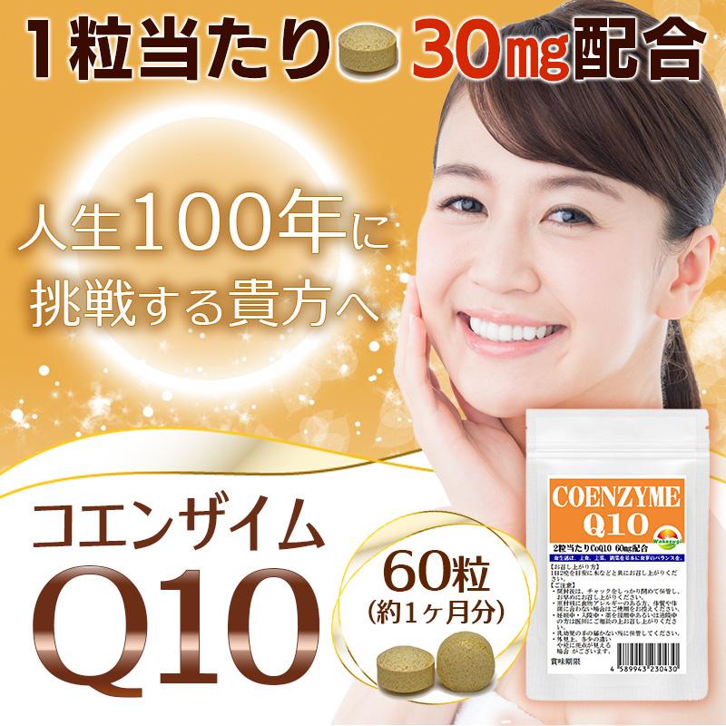 コエンザイムQ10 サプリ 60粒 3袋セット 計180粒 約3か月分 2粒あたり