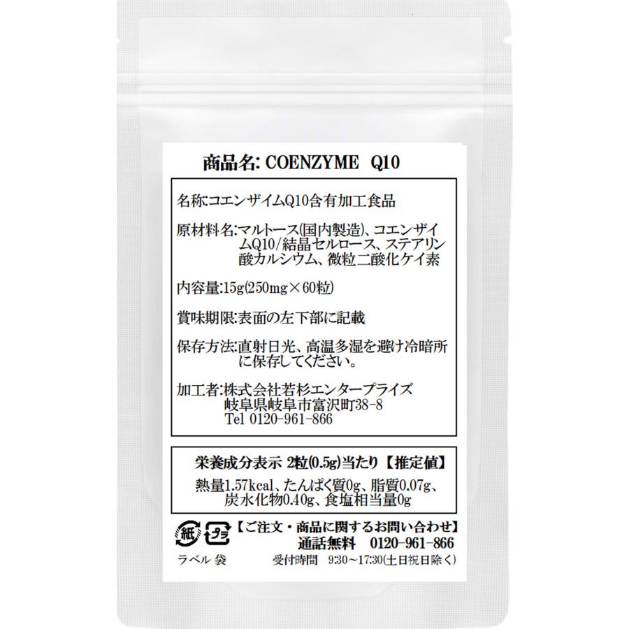 コエンザイムQ10 サプリ 60粒 4袋セット 計240粒 約4か月分 2粒あたり