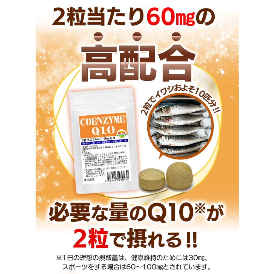 お徳用 コエンザイムQ10 サプリ 240粒 約4か月分 2粒あたりCoQ10 60mg