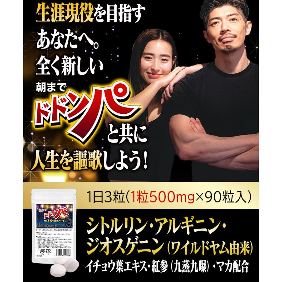 6袋セット・11％OFF】朝までドドンパ 90粒×6袋 シトルリン300mg