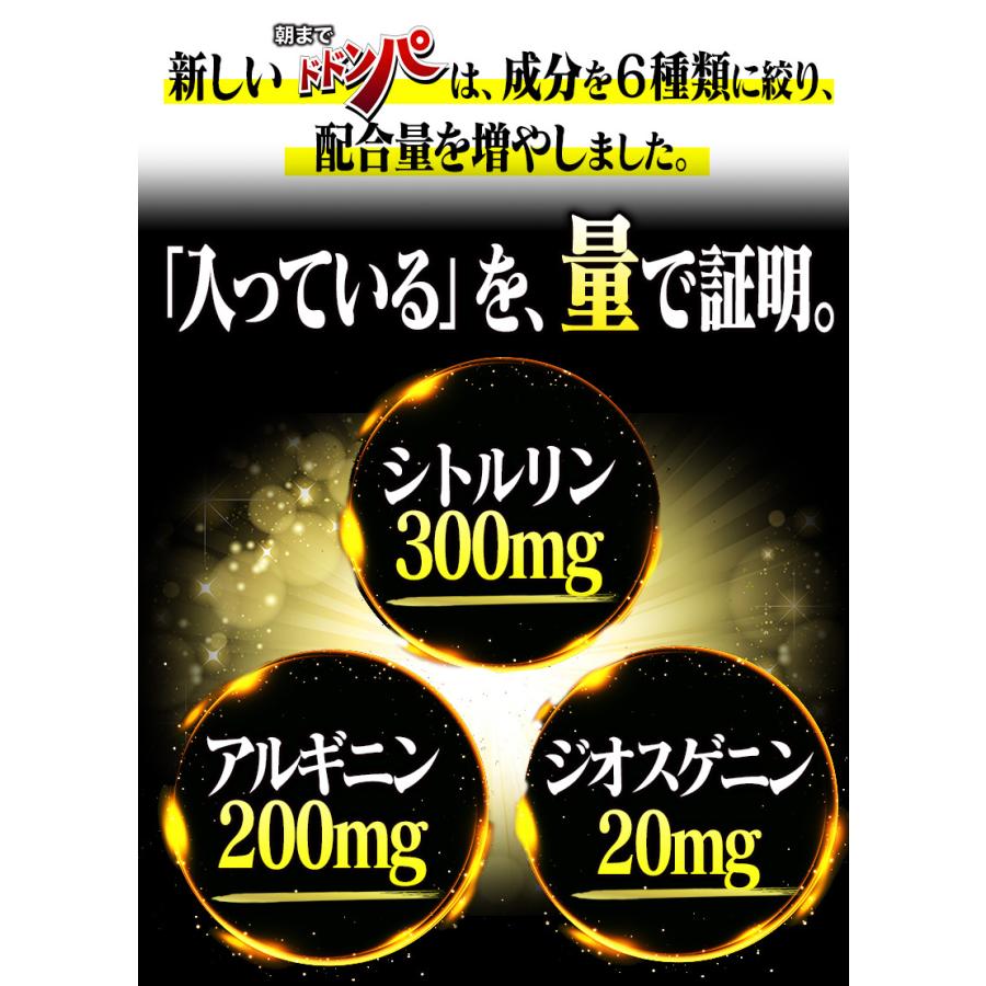 6袋セット・11％OFF】朝までドドンパ 90粒×6袋 シトルリン300mg