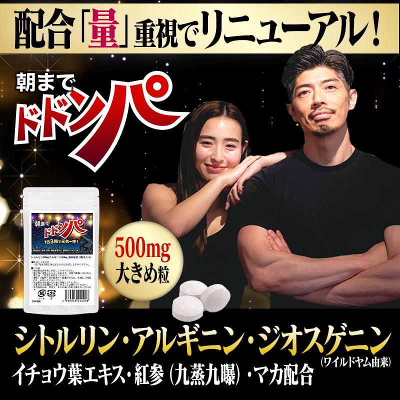 朝までドドンパ 90粒 男性向けサプリ シトルリン300mg アルギニン200mg 