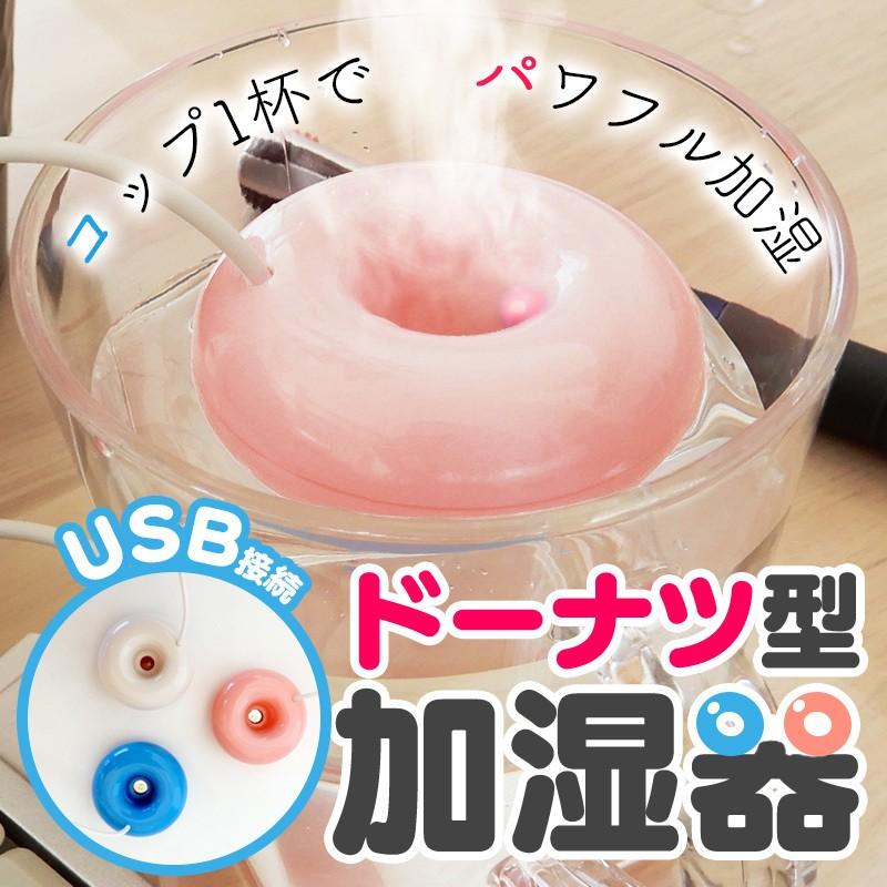 加湿器 ドーナツ加湿器 ピンク usb ミニ ポータブル 水に浮かべる加湿