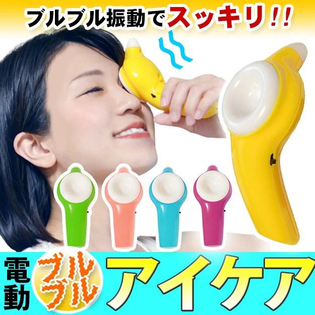 EyeCare インテリジェンスアイマッサージャー ポータブル アイケア ハンディタイプ アイマッサジャー 眼のマッサージ器 電動