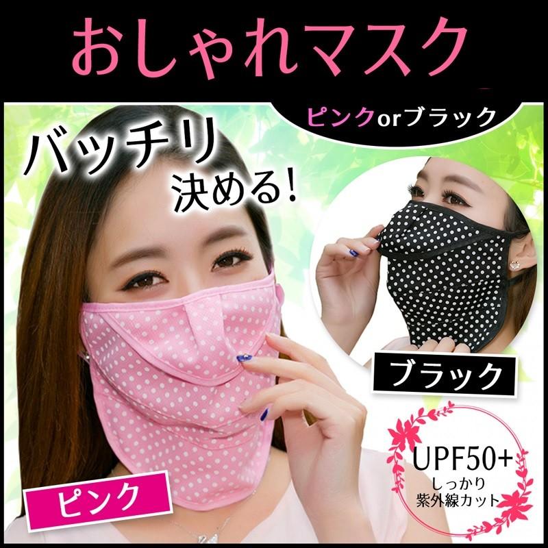 サマーマスク 冷感素材 サウナ用マスク UVカット ピンクまたはブラック