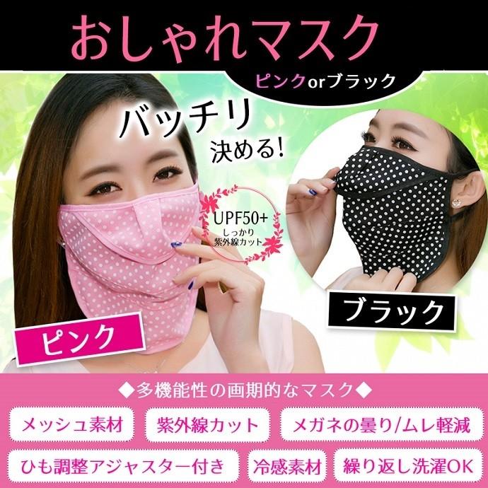 【日焼け防止マスク】ダイヤレース（ピンク・黒） サマーマスク 冷感素材 サウナ用マスク UVカット ピンクまたはブラック