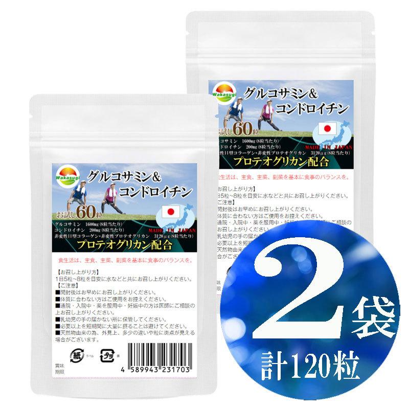 【送料無料】定価２袋25,920円 ２袋セット価格　グルコサミン　コンドロイチン　プリテオグリカン配合　サプリ プロテオグリカン新配合 グルコサミン＆コンドロイチン 60粒 2袋セット