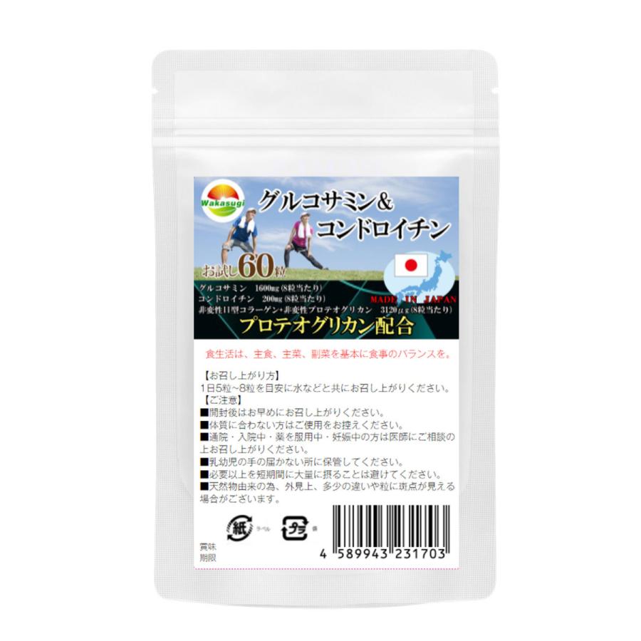 プロテオグリカン新配合 グルコサミン＆コンドロイチン60粒 5袋セット