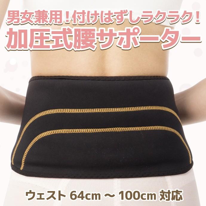 加圧式腰サポーター 腰痛ベルト　腰 サポーター ウエストニッパー コルセット　男女兼用｜wakasugi2012