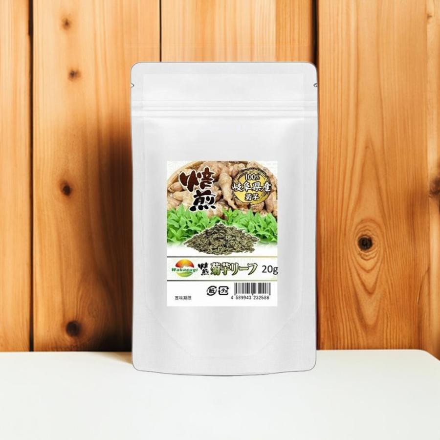 焙煎菊芋リーフ 菊芋葉っぱ茶 20g 4袋セット きくいも茶 岐阜県産菊芋