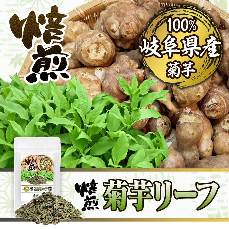 焙煎菊芋リーフ 菊芋葉っぱ茶 20g 4袋セット きくいも茶 岐阜県産菊芋
