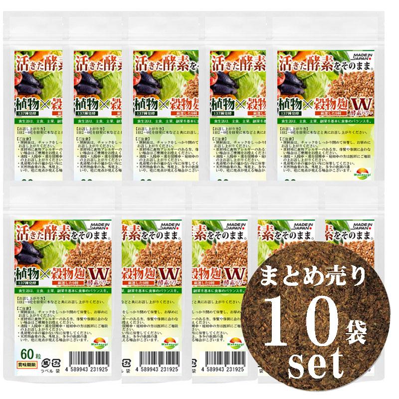 麹のぜいたく生酵素 10袋セット まとめ売り 【公式通販】