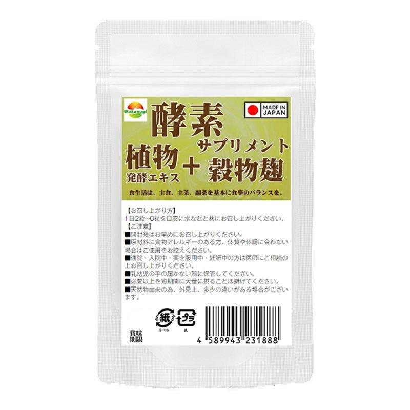 こうじ酵素 酵素麹粒60粒 こうじ酵素 麹 酵素サプリ 熟成137種植物発酵エキス+厳選