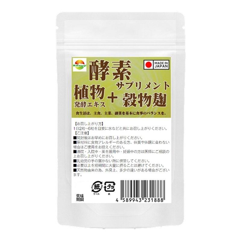 まとめ売り　酵素麹粒60粒　200袋セット計12000粒　新酵素サプリメント　熟成137種植物発酵エキス+厳選9種穀物麹　ダブル酵素パワー　｜wakasugi2012｜12