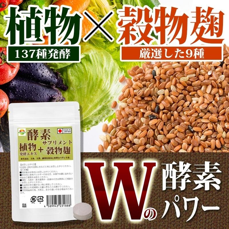 酵素麹粒60粒 3袋セット計180粒 こうじ酵素 麹 酵素サプリ 熟成137種
