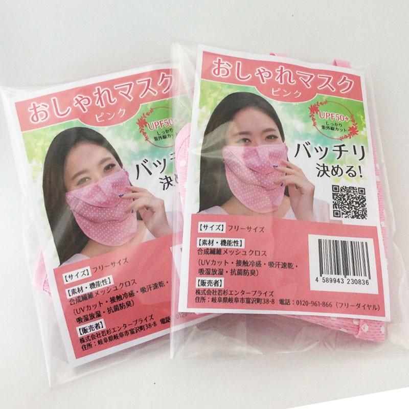 マスク UVカット サマーマスク 2点セット サウナ用にも ピンク