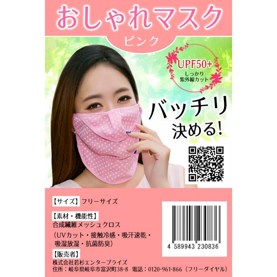 マスク UVカット サマーマスク 2点セット サウナ用にも ピンク