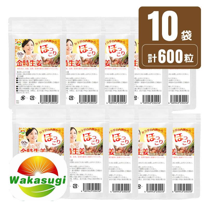 サプリメント　金時生姜サプリ　金時しょうがサプリ　合計600粒　10袋まとめ売り
