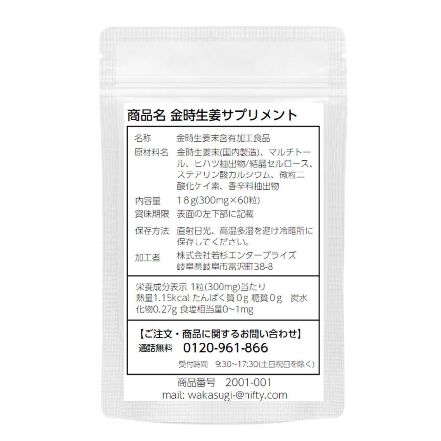 サプリメント　金時生姜サプリ　金時しょうがサプリ　合計600粒　10袋まとめ売り