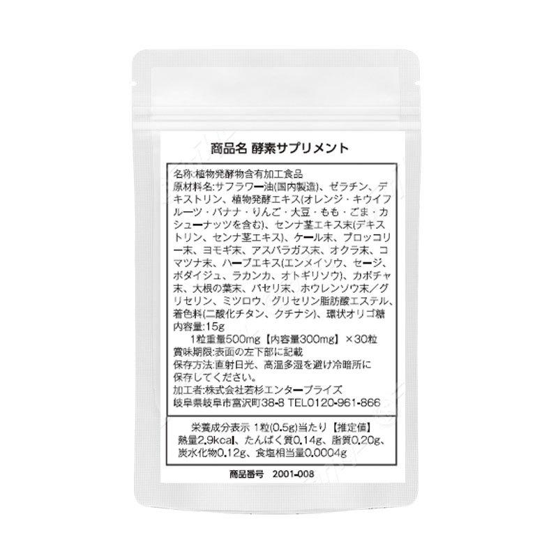 まとめ売り　熟成 生酵素 1袋30粒 150袋セット計4500粒 合計176種類 野草酵素サプリメント ソフトカプセル｜wakasugi2012｜03