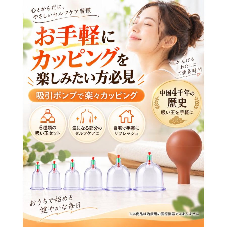 カッピング 吸い玉 6種セット 吸引ポンプ付き サイズ違い 6個セット