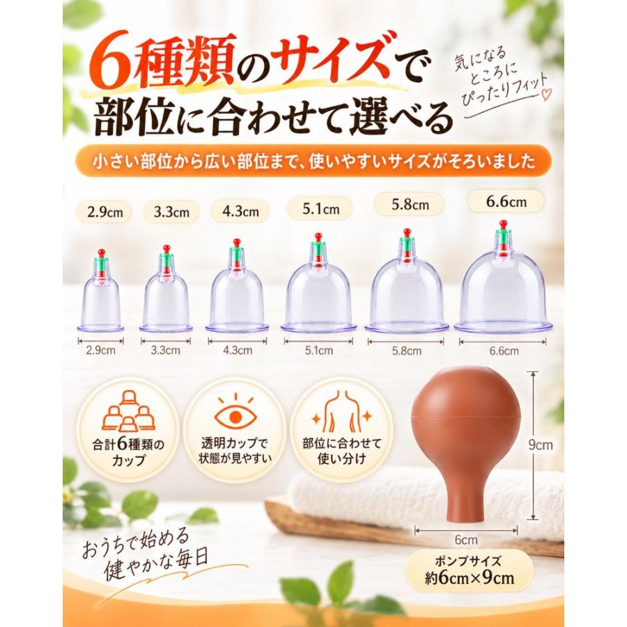 カッピング 吸い玉 6種セット 吸引ポンプ付き サイズ違い 6個セット