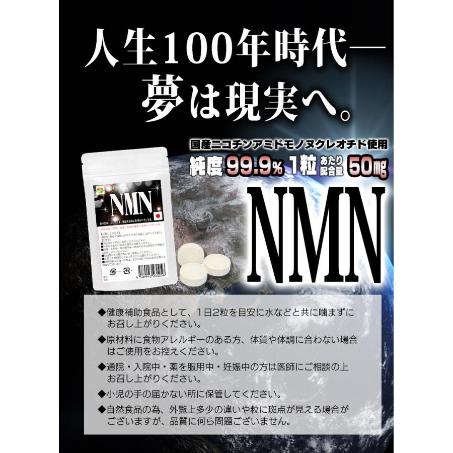 NMN サプリメント 180粒 日本製 国産ニコチンアミドモノヌクレオチド