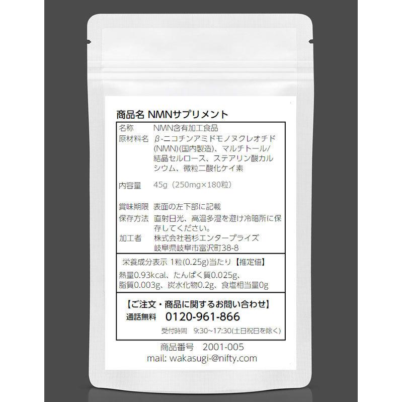 NMN サプリメント 180粒 日本製 国産ニコチンアミドモノヌクレオチド