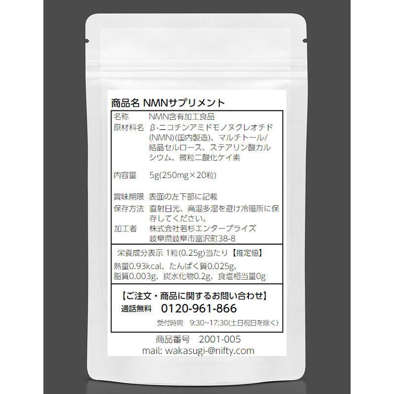 NMN サプリメント 20粒 日本製 国産ニコチンアミドモノヌクレオチド