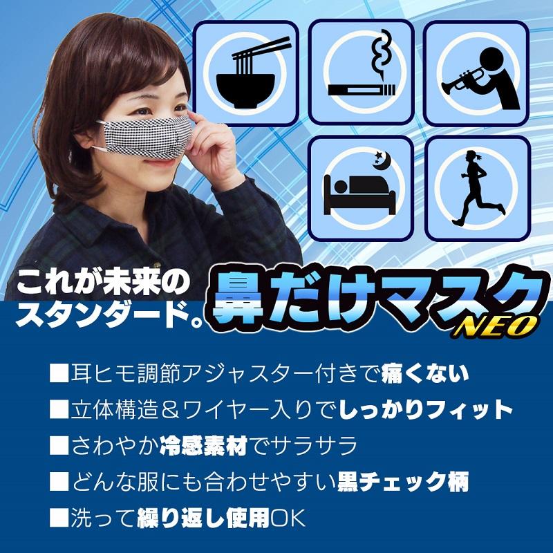 WAKASUGI 鼻だけマスク NEO 鼻専用マスク インナーマスク ノーズマスク