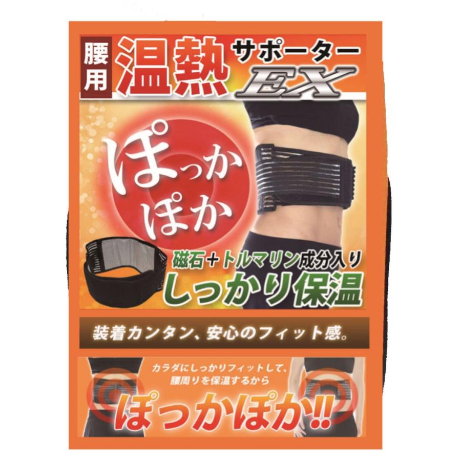 温熱サポーターEX 3点セット 腰痛ベルト＋磁気ネックウォーマー＋磁気