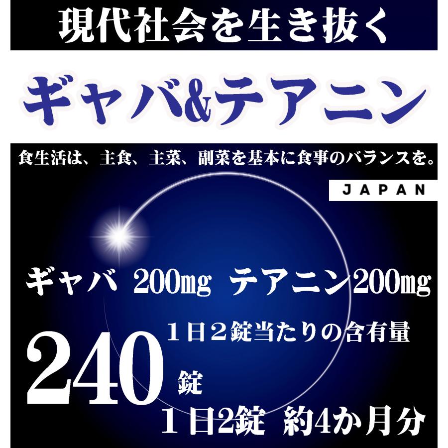 GABA ギャバ&テアニン 240粒 1日2粒で約4ヶ月分 サプリメント ダブル