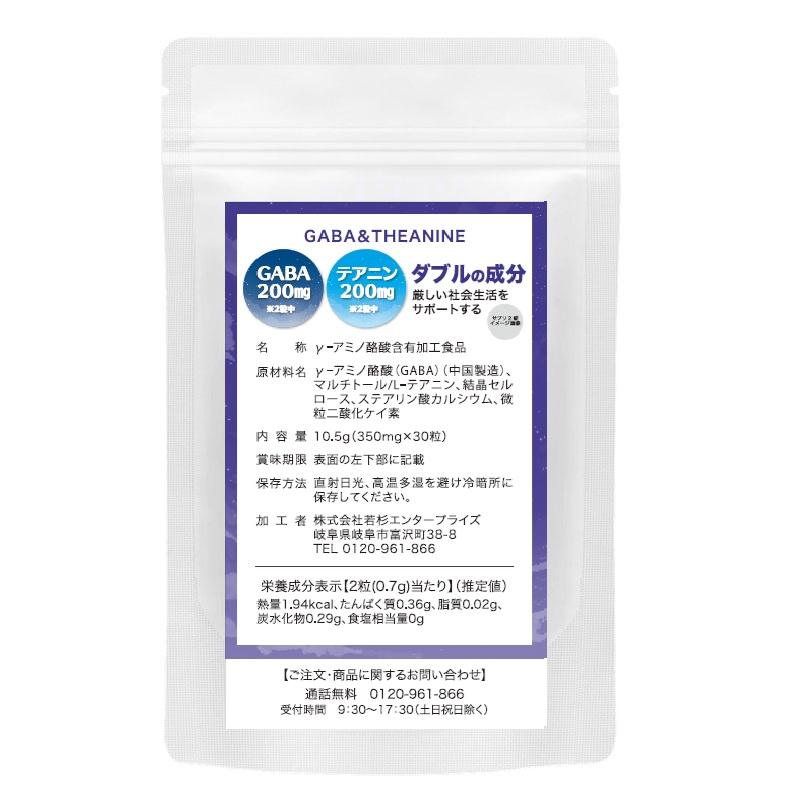 GABA ギャバ&テアニン 30粒 1日2粒で15日分 サプリメント ダブル成分高